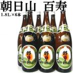 ショッピング日本酒 日本酒 まとめ買い 朝日山 百寿盃 1800ml 6本 朝日酒造