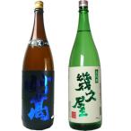 妙高 旨口四段仕込 本醸造 1.8Lと五代目 幾久屋 1.8L日本酒 2本 飲み比べセット