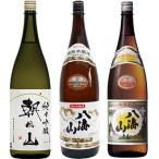 朝日山 純米吟醸 1.8Lと八海山 特別本醸造 1.8L と 八海山 普通酒 1.8L 日本酒 3本 飲み比べセット