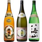 朝日山 千寿盃 1.8Lと越乃寒梅 無垢 純米大吟醸 1.8L と 八海山 純米大吟醸 1.8L 日本酒 3本 飲み比べセット