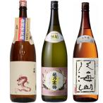 白龍 新潟純米吟醸 龍ラベル 1.8Lと越乃寒梅 無垢 純米大吟醸 1.8L と 八海山 大吟醸 1.8L 日本酒 3本 飲み比べセット