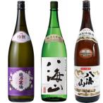 越乃寒梅 特撰 吟醸 1.8Lと八海山 純米大吟醸 1.8L と 八海山 特別本醸造 1.8L 日本酒 3本 飲み比べセット