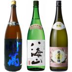 妙高 旨口四段仕込 本醸造 1.8Lと八海山 純米大吟醸 1.8L と 越乃寒梅 無垢 純米大吟醸 1.8L 日本酒 3本 飲み比べセット
