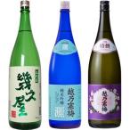 五代目 幾久屋 1.8Lと越乃寒梅 灑 純米吟醸 1.8L と 越乃寒梅 特撰 吟醸 1.8L 日本酒 3本 飲み比べセット