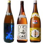 妙高 旨口四段仕込 本醸造 1.8Lと八海山 大吟醸 1.8L と 越乃寒梅 別撰吟醸 1.8L 日本酒 3本 飲み比べセット