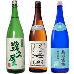 五代目 幾久屋 1.8Lと八海山 大吟醸 1.8L と 越乃寒梅 灑 純米吟醸 1.8L 日本酒 3本 飲み比べセット