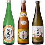 朝日山 純米酒 720ml と 越乃寒梅 白ラベル 720mlと越乃寒梅 超特撰大吟醸 720ml 日本酒 3本 飲み比べセット