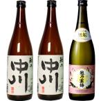 越乃中川 720ml と 越乃