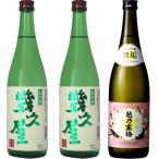 五代目 幾久屋 720ml と 五代目 幾久屋 720mlと越乃寒梅 無垢 純米大吟醸 720ml 日本酒 3本 飲み比べセット