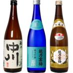 越乃中川 720ml と 越乃�