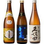 越乃寒梅 白ラベル 720ml と 妙高 旨口四段 720ml と 久保田 百寿 特別本醸 720ml 日本酒 3本 飲み比べセット