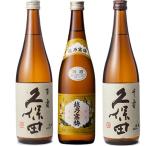 久保田 百寿 特別本醸 720ml と 越乃寒梅 白ラベル 720ml と 久保田 千寿 吟醸 720ml 日本酒 3本 飲み比べセット