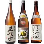 久保田百寿特別本醸1800mlと八...