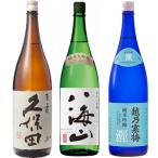 久保田 百寿 特別本醸 1800ml と 八海山 純米大吟醸 1800mlと越乃寒梅 灑 純米吟醸 1800ml 日本酒 3本 飲み比べセット