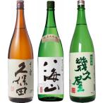 久保田千寿吟醸1800mlと八海山...