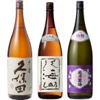 久保田 千寿 吟醸 1800ml