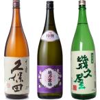 久保田千寿吟醸1800mlと越乃寒...
