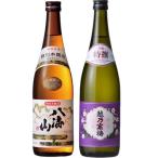 八海山 特別本醸造 720ml と 越乃寒梅 特撰 吟醸 720ml 日本酒 飲み比べセット