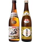 八海山 特別本醸造 720ml と 越乃寒梅 別撰 吟醸 720ml 日本酒 飲み比べセット