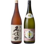 久保田 萬寿 純米大吟醸1800ml と 越乃寒梅 無垢 純米大吟醸 1800ml