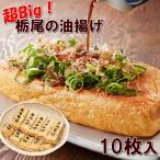 . хвост ....10 листов ввод Nagaoka достопримечательность абураагэ тофу . хвост. ......... Sato тофу магазин. большой размер ( рефрижератор )