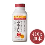 ショッピング甘酒 甘酒 八海山 麹だけでつくったあまさけ 410g×20本 要冷蔵 クール便発送