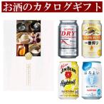 ショッピングお中元 ビール お酒のカタログギフト 業界初の大手メーカー掲載 グルメ お得 おしゃれ CL05