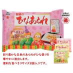 8P越後のひなあられ