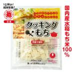 越後製菓　クッキングもち