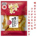 味の追求/348　揚げおかき明太子マヨ