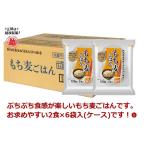 越後製菓 もち麦ごはん1ケース (120g×2個)×6袋