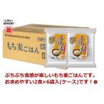 ショッピングもち麦 越後製菓　もち麦ごはん1ケース　（120g×2個）×6袋