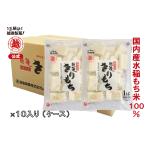 越後製菓　越後きりもち1Kg×10袋入(