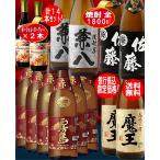 【銀行振込限定】【送料無料】焼酎1800ml：赤霧島×6本，魔王×2本，佐藤 黒×2本，兼八×2本(計12本)、ボージョレ・ヌーヴォー×2本セット【合計14本】