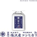 Yahoo! Yahoo!ショッピング(ヤフー ショッピング)新潟米 令和6年産 南魚沼塩沢産コシヒカリ 特別栽培米 越後雪花 2kg （2kg×1袋 新潟米 お米 白米 新潟県産 こしひかり 送料無料 ギフト対応