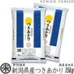 新潟米 令和5年産 新潟県産つきあかり 15kg (5kg×3袋) 厳選産地米 早生品種 新品種 新潟米 お米 白米 送料無料 ギフト対応