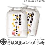 Yahoo! Yahoo!ショッピング(ヤフー ショッピング)新潟米 令和6年産 南魚沼塩沢産コシヒカリ 魚沼の極み 特選限定米 15kg （5kg×3袋） 新潟米 お米 白米 こしひかり 送料無料 ギフト対応