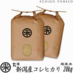 ショッピング新潟 新潟米 令和5年産 玄米 新潟産コシヒカリ 20kg (5kg×4袋) 新潟米 お米 新潟県産 こしひかり 堀商店 送料無料 ギフト対応