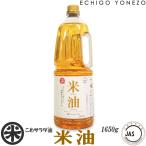  местного производства рис магазин. .. масло 1650g одиночный товар питание функция еда JAS одобрено витамин E. после рис магазин рис масло Niigata рис салат масло рис масло kome масло большая вместимость для бизнеса . магазин Sanwa yu il Sanwa масло и жиры 