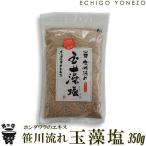 .. соль Sasagawa текущий. шар . соль 350g (1~ 2 шт до почтовая доставка возможно ) Sasagawa текущий соль ателье Honda wala. экстракт котел .. местного производства Niigata префектура производство натуральный соль морская вода соль еда соль Япония море план 