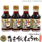 越後良寛醤油 新潟限