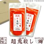 鬼殺しシリーズ 一味唐辛子 危険 超 鬼殺し ゆうパケット便セット 100g (50g×2) 唐辛子粉 とうがらし 新潟唐辛子工房 大祐 ゆうパケット 送料無料