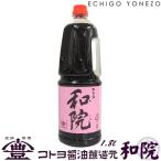 コトヨ和院醤油 1800ml 業務用醤油調味料杉樽本仕込醤油 白ワイン入り 1.8L だし醤油 しょうゆ わいん 越後醤油 新潟 コトヨ醤油醸造元