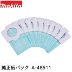 マキタ Makita クリーナー用 純正 紙�