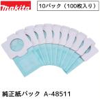 マキタ Makita クリーナー用 純正 紙�