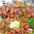 貴重なやわらか牛豚ハラミ焼肉福袋