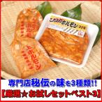 ホルモンお試しセット ベスト3　1.5ｋｇ入り　焼肉・モツ鍋にどうぞ！「焼肉」「ホルモン」【B級グルメ】