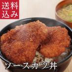 福井を代表する「うまいもん」　爆買 勝負に勝つ！ ゲン担ぎ「ソースカツ丼 」４人前 オリジナルソース付き 人気メニュー ご当地 グルメ 名物 送料込み
