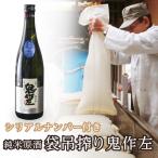  дзюнмаи сакэ . sake 150шт.@ ограничение [ пакет подвешивание диафрагмирования . произведение левый ] Fukui земля sake новый sake 