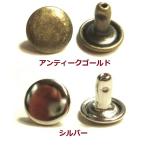 [CI009]両面カシメ 打ち具付き（リベット オス・メス）[RPT]